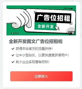 WordPress子比主题美化 侧边栏图文广告位招租代码分享-主题铺