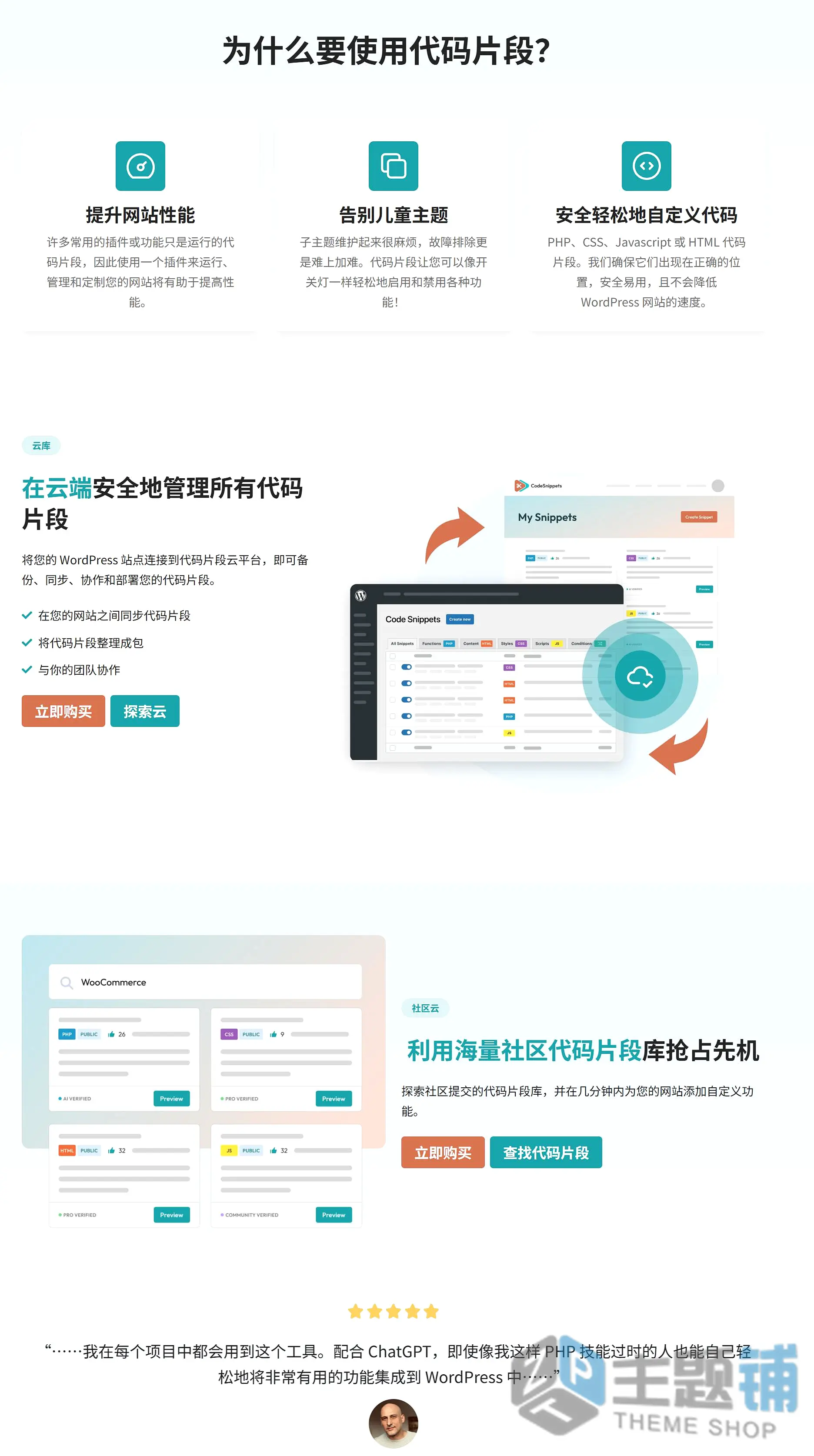 图片[4]-Code Snippets Pro汉化中文版(更新到3.9.6)-代码片段WordPress函数脚本插件下载-主题铺