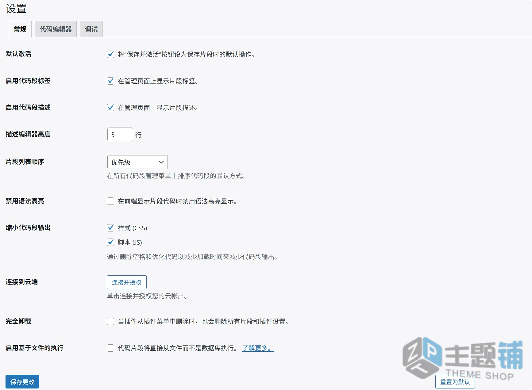 图片[9]-Code Snippets Pro汉化中文版(更新到3.9.6)-代码片段WordPress函数脚本插件下载-主题铺