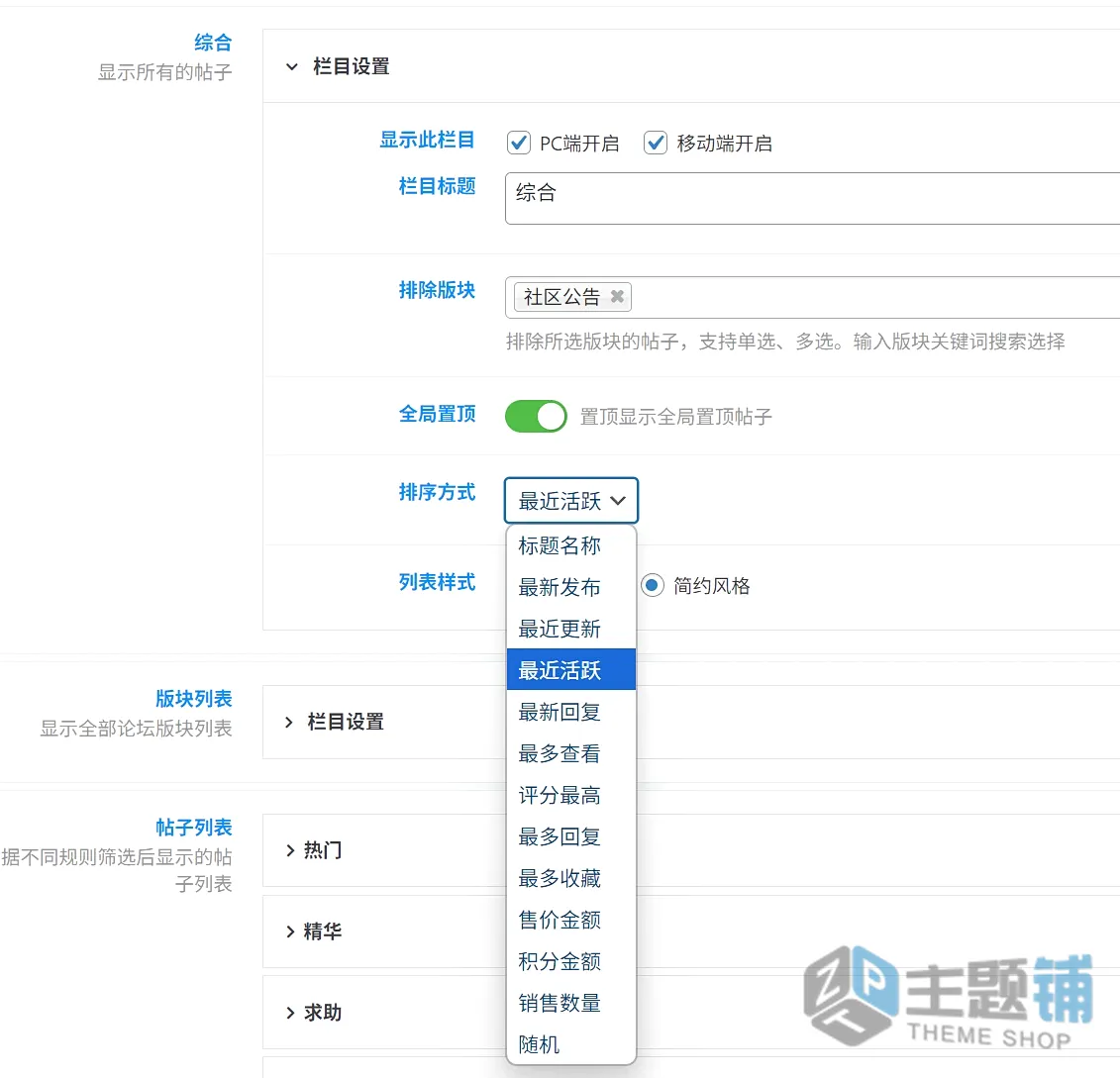 图片[2]-WordPress子比主题论坛增强：新增“最近活跃”排序功能-主题铺