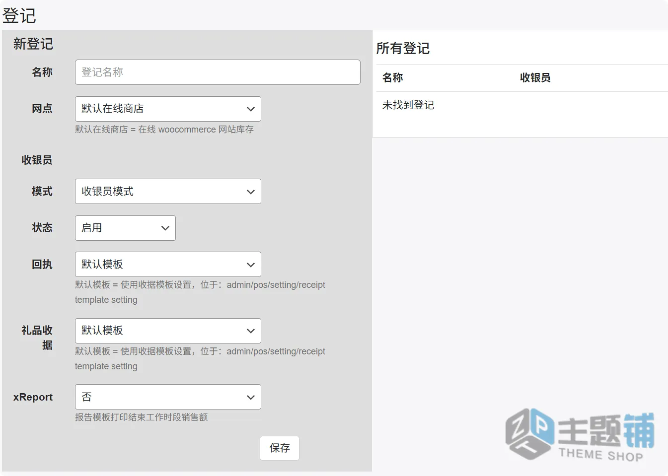 图片[9]-OpenPos汉化中文版合集(更新到8.2.0)-WooCommerce POS机插件下载-主题铺