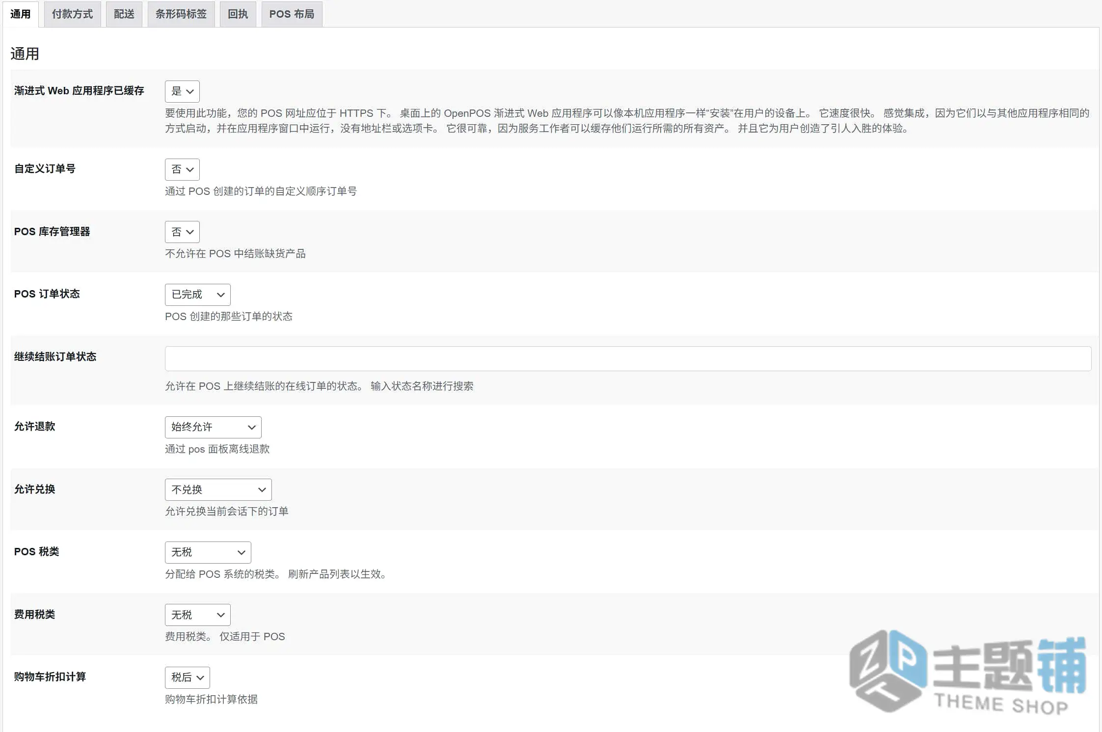 图片[11]-OpenPos汉化中文版合集(更新到8.2.0)-WooCommerce POS机插件下载-主题铺