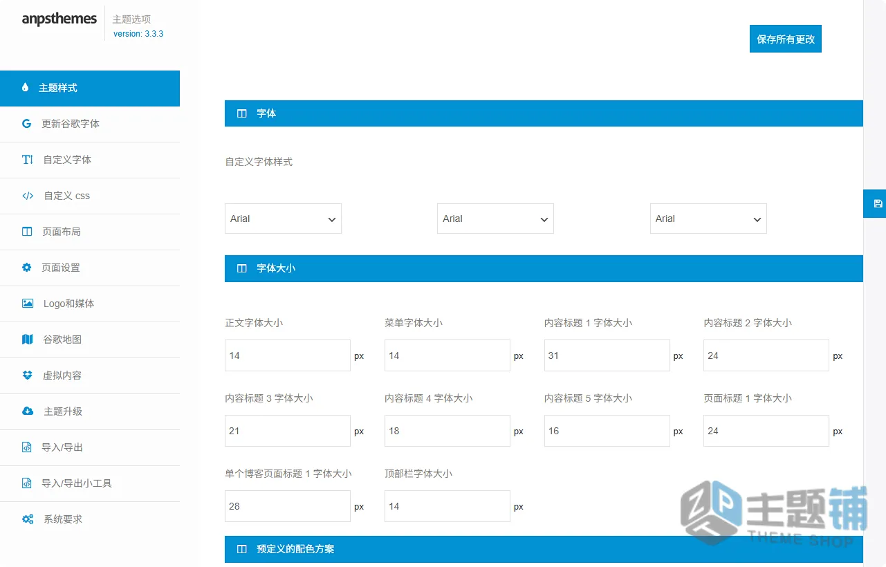 图片[8]-Transport汉化中文版(更新到3.3.3)-交通WordPress物流运输主题下载-主题铺