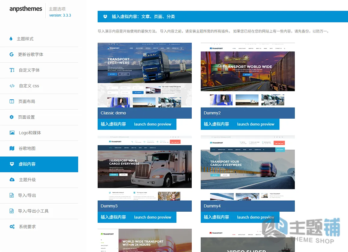 图片[12]-Transport汉化中文版(更新到3.3.3)-交通WordPress物流运输主题下载-主题铺