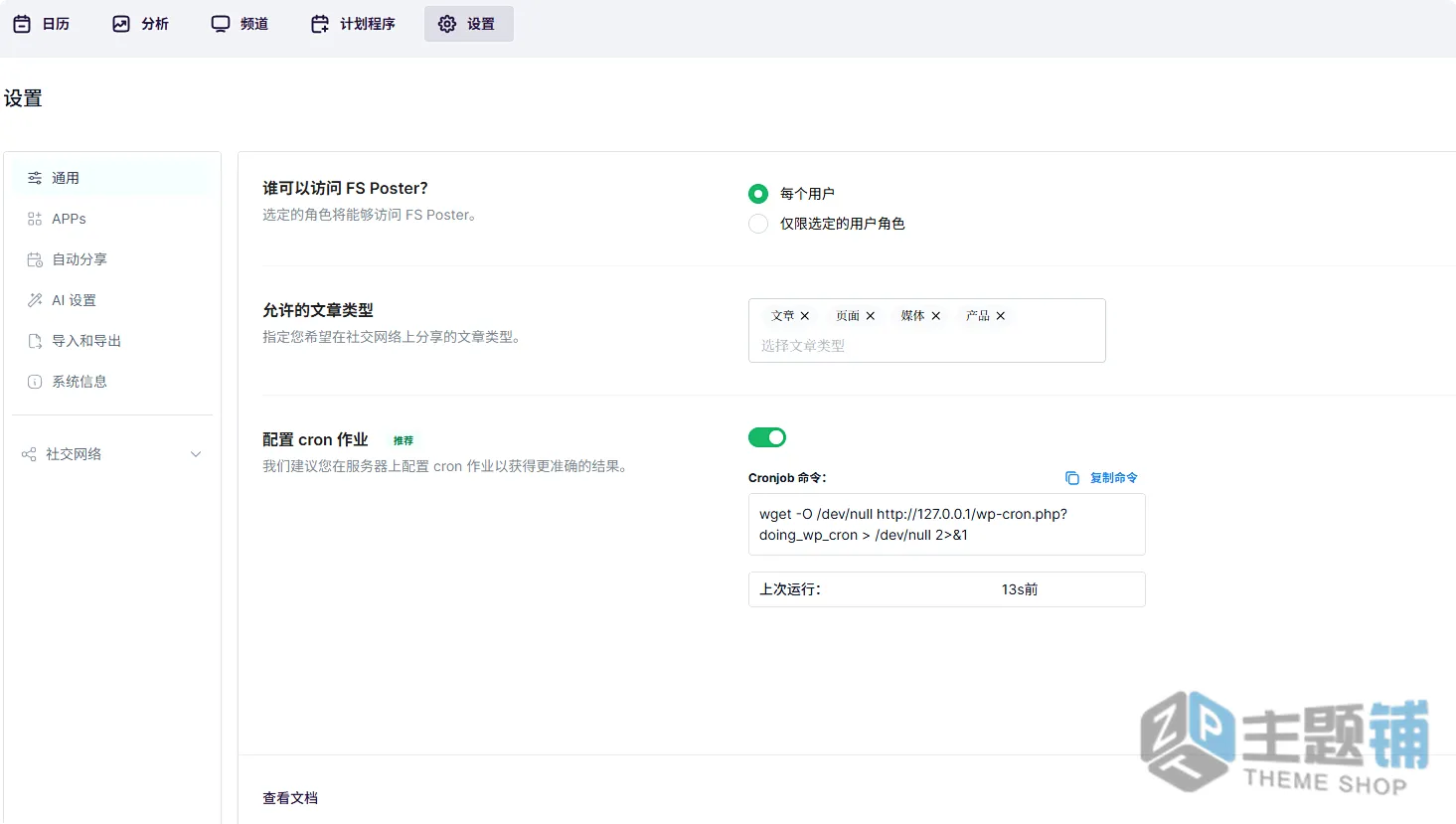 图片[11]-FS Poster汉化中文版(更新到7.6.2)-WordPress社交媒体自动发布插件下载-主题铺