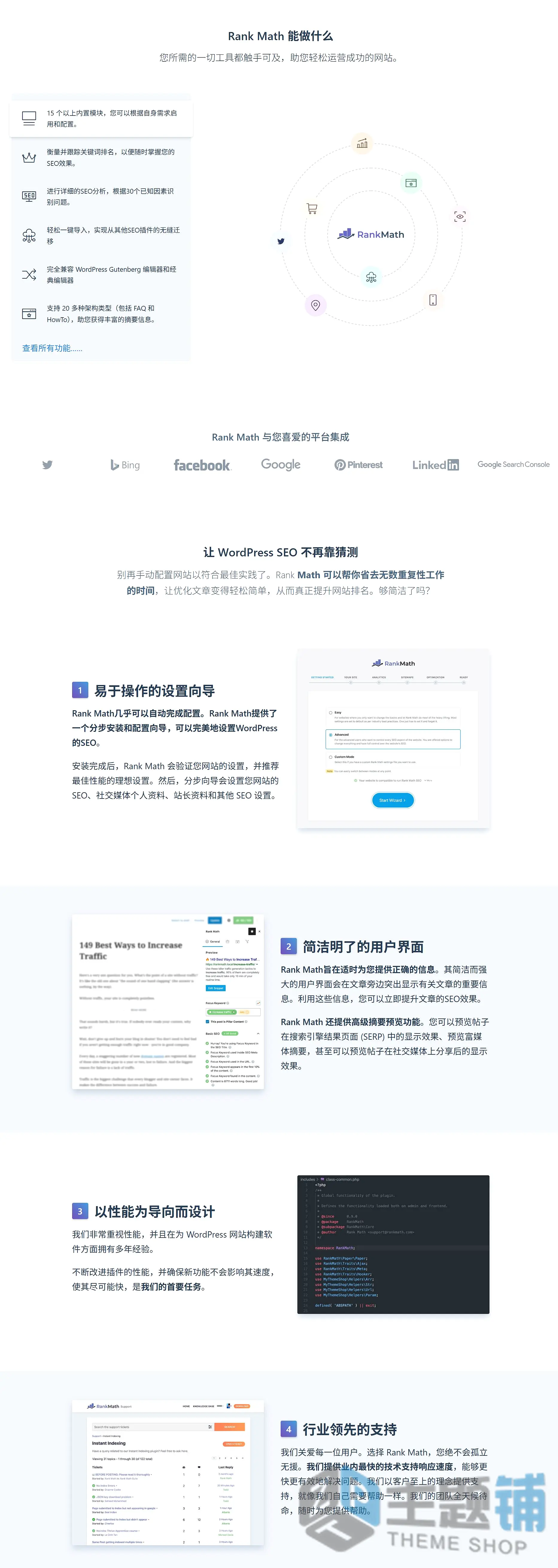 图片[1]-Rank Math SEO Pro汉化中文版(更新到3.0.113)-高级WordPress SEO插件下载-主题铺
