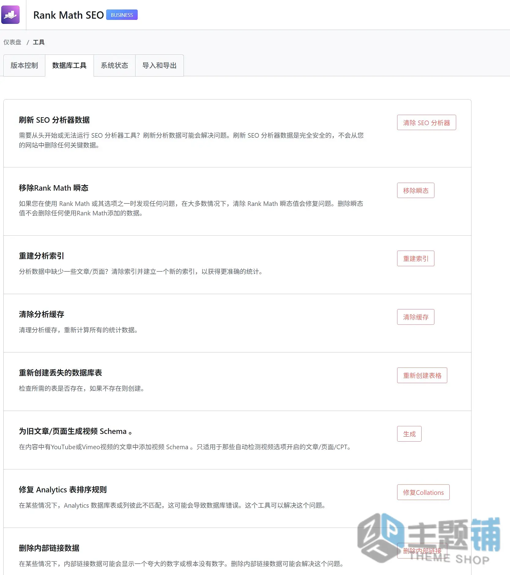 图片[11]-Rank Math SEO Pro汉化中文版(更新到3.0.113)-高级WordPress SEO插件下载-主题铺