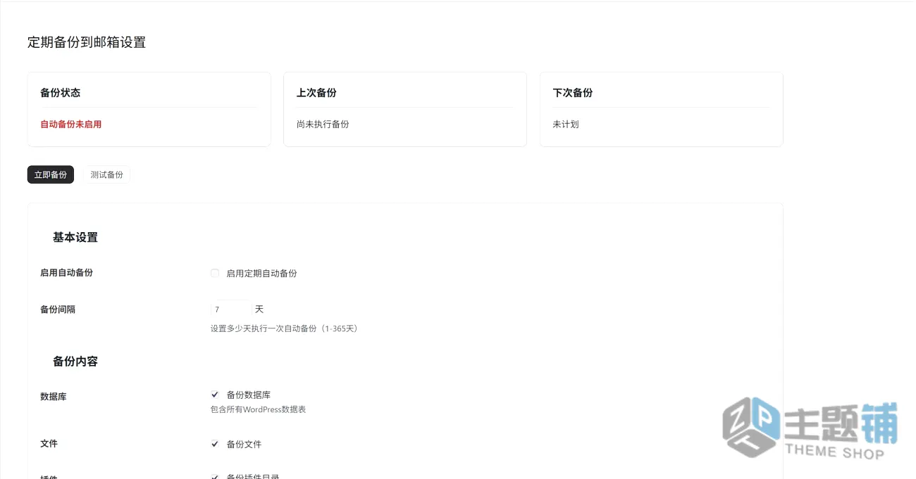 图片[1]-WordPress Backup 1.1.0版-网站自动备份数据库插件下载-主题铺