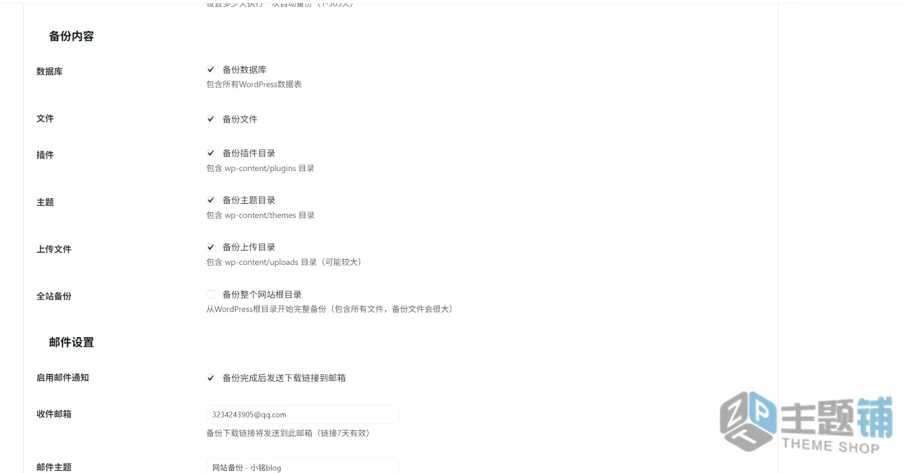 图片[2]-WordPress Backup 1.1.0版-网站自动备份数据库插件下载-主题铺