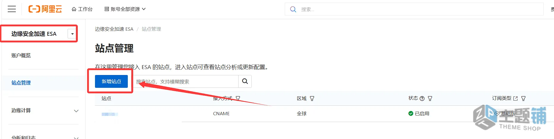 图片[1]-WordPress网站加速终极指南 阿里云ESA实现动态内容智能缓存-主题铺
