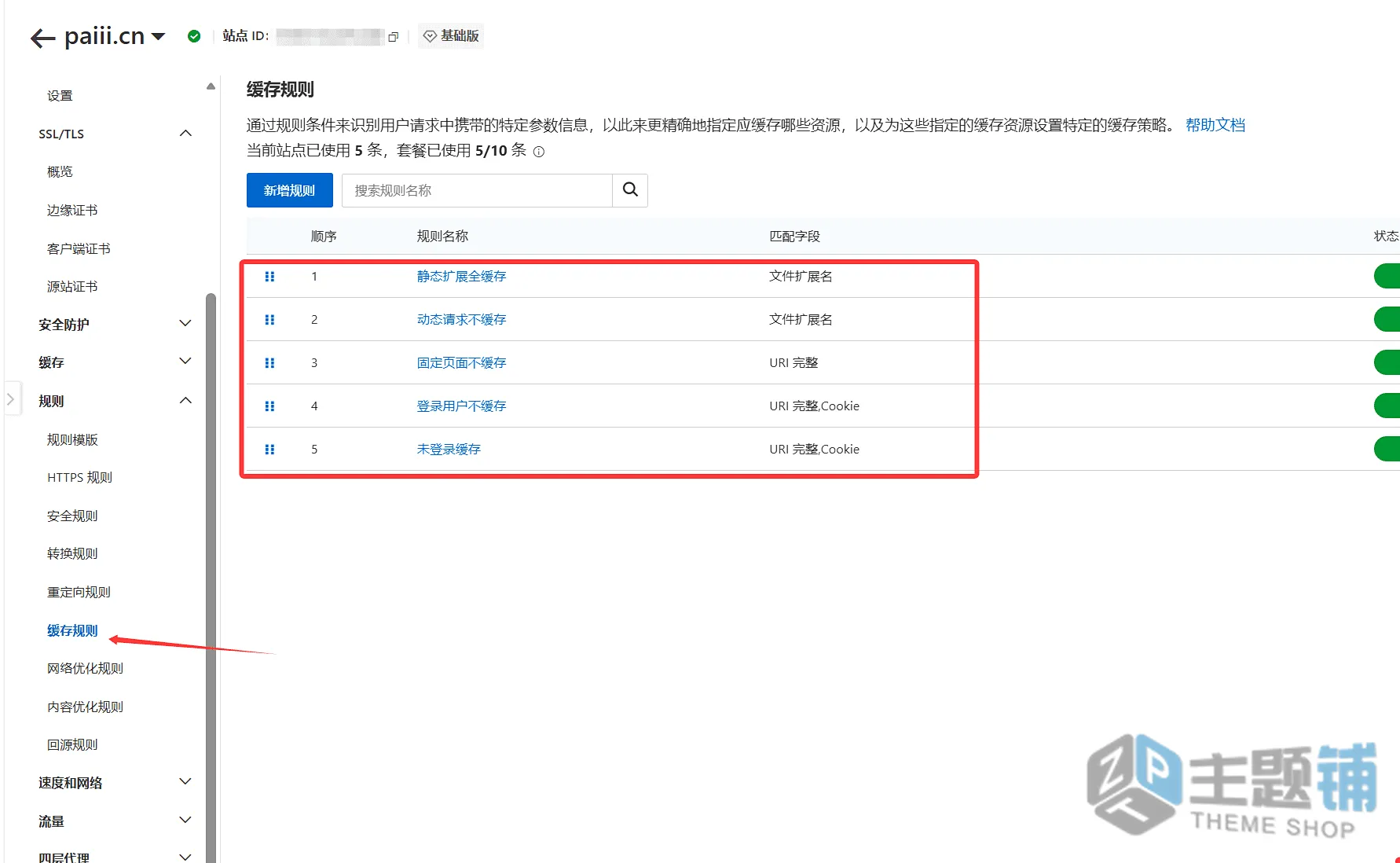 图片[3]-WordPress网站加速终极指南 阿里云ESA实现动态内容智能缓存-主题铺