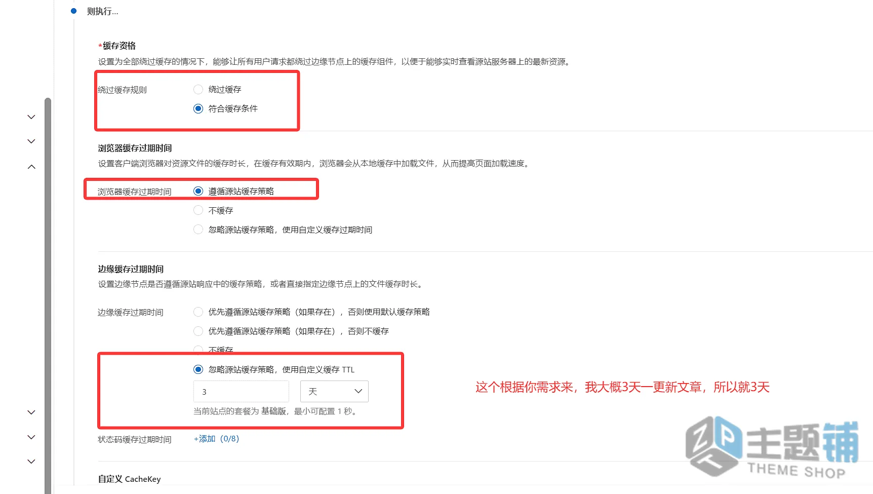 图片[5]-WordPress网站加速终极指南 阿里云ESA实现动态内容智能缓存-主题铺