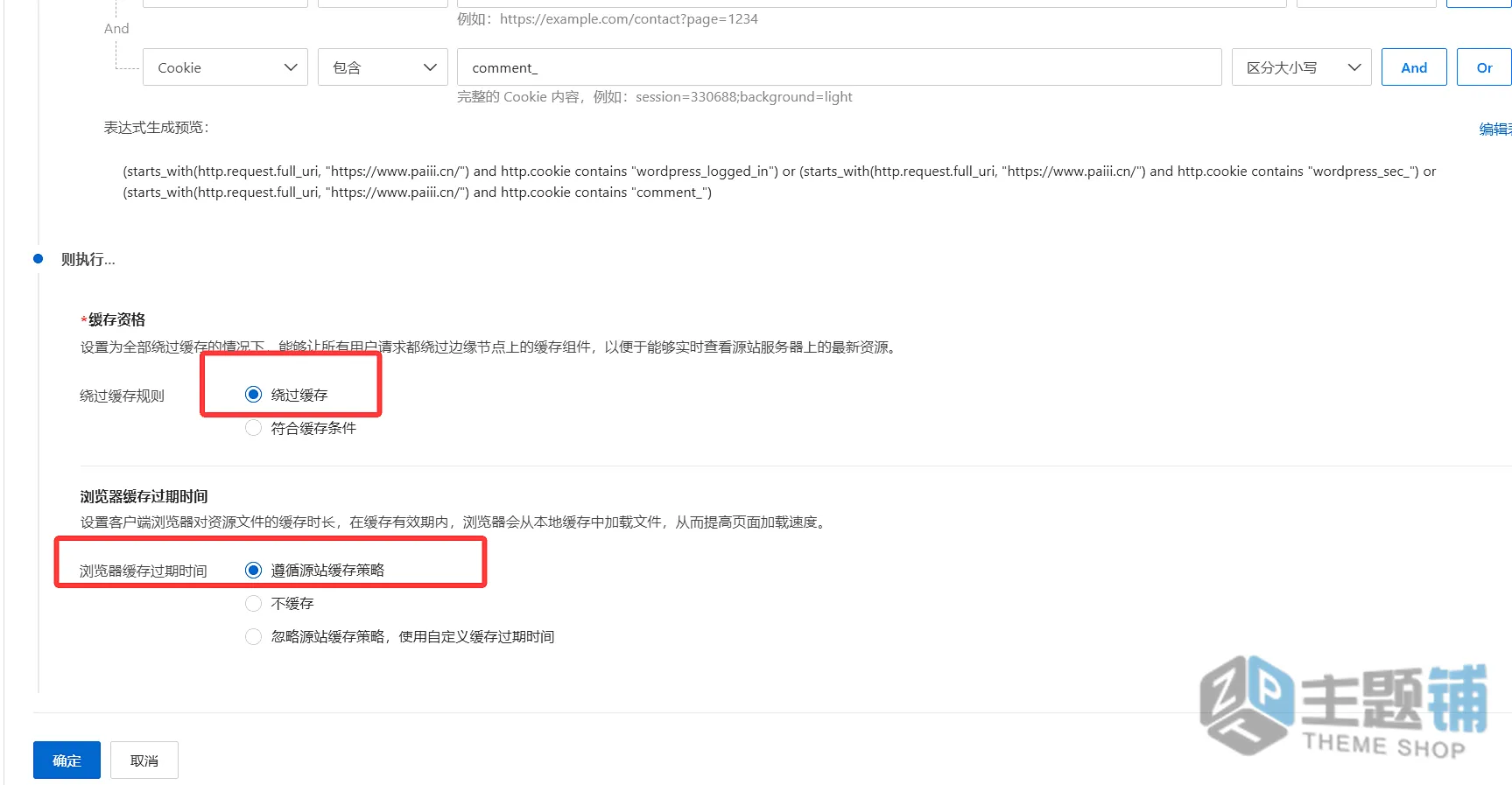 图片[8]-WordPress网站加速终极指南 阿里云ESA实现动态内容智能缓存-主题铺