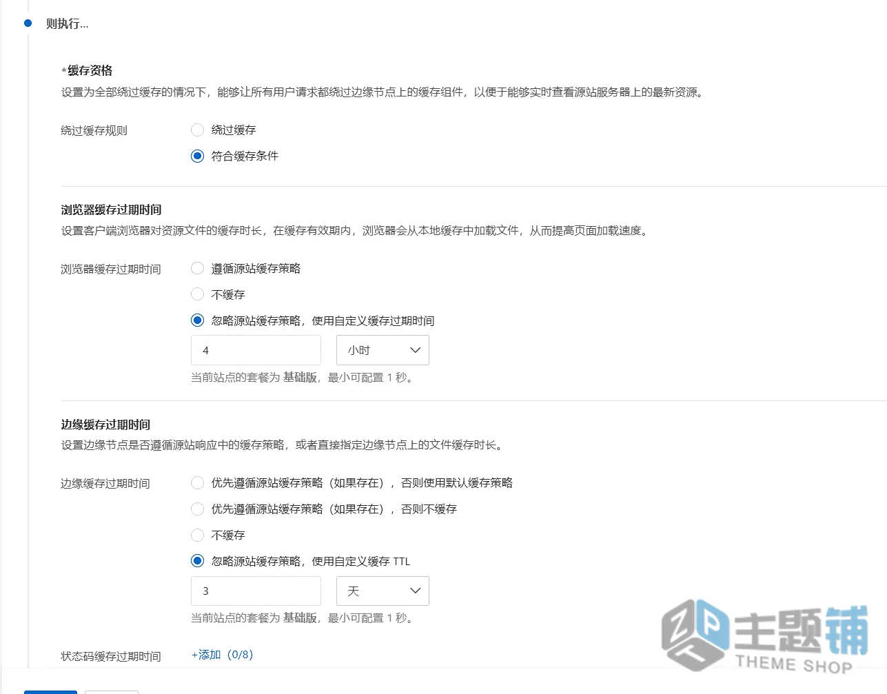 图片[9]-WordPress网站加速终极指南 阿里云ESA实现动态内容智能缓存-主题铺