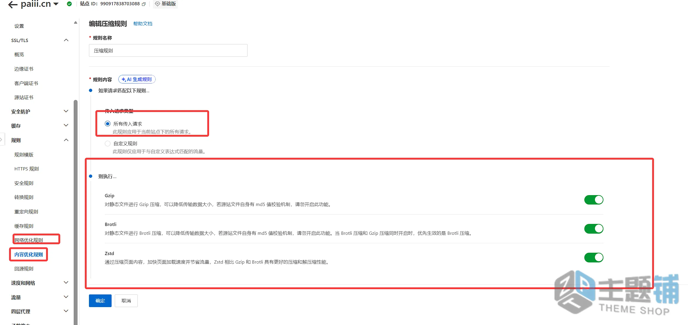 图片[13]-WordPress网站加速终极指南 阿里云ESA实现动态内容智能缓存-主题铺