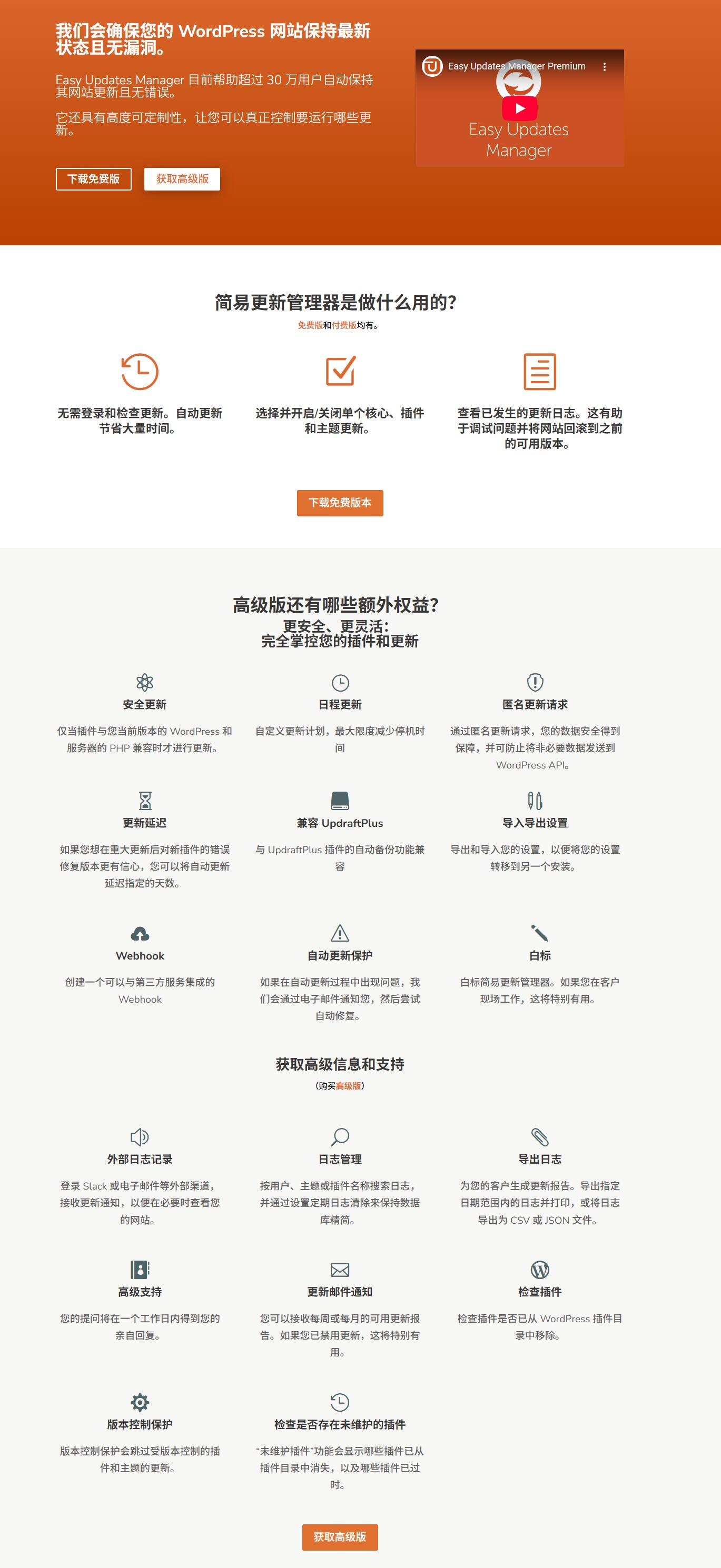 图片[2]-Easy Updates Manager Premium汉化中文版|升级管理WordPress更新管理插件介绍-搬主题