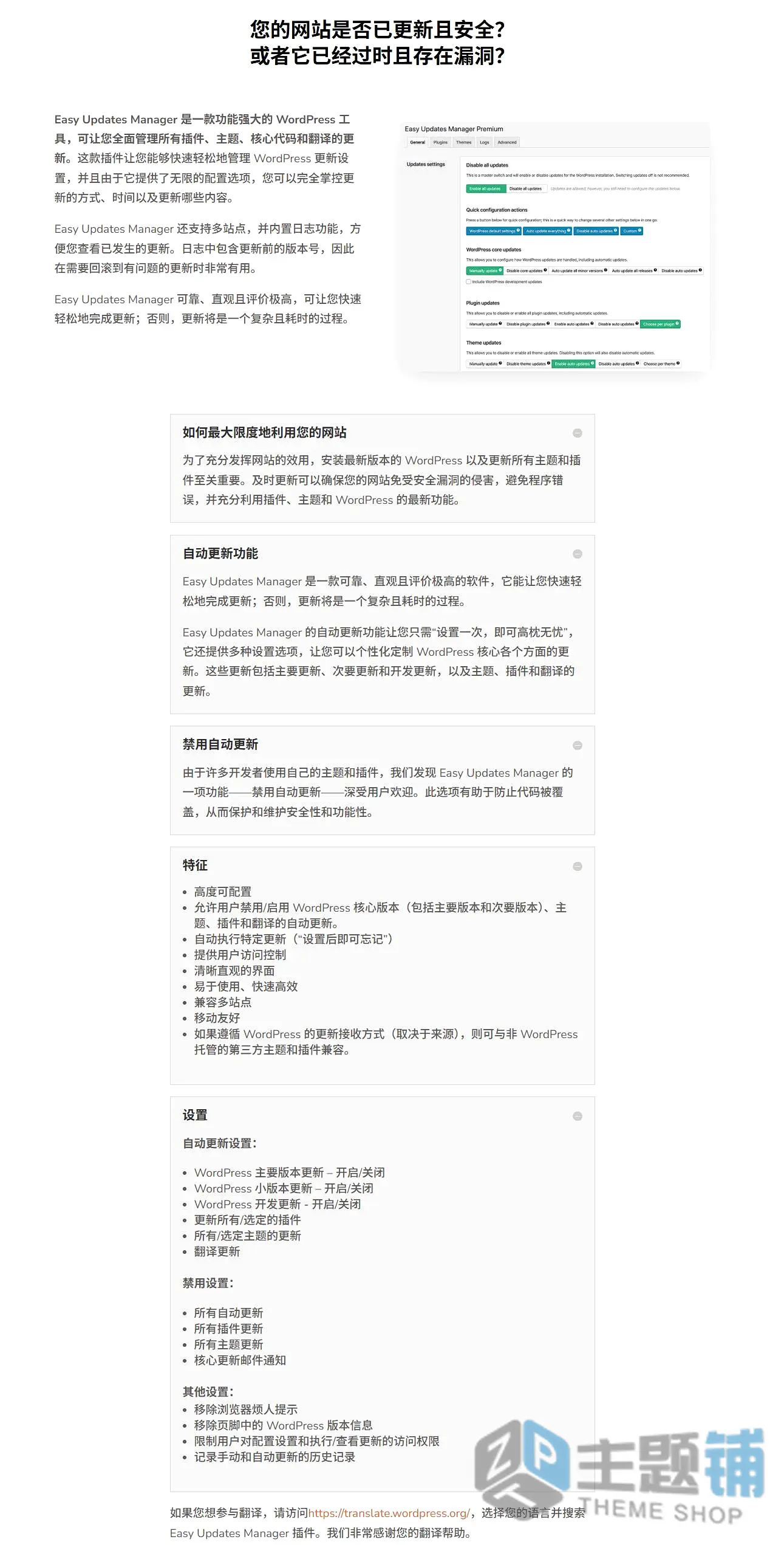 图片[2]-Easy Updates Manager Premium汉化中文版(更新到9.0.21)-升级管理WordPress更新管理插件下载-主题铺