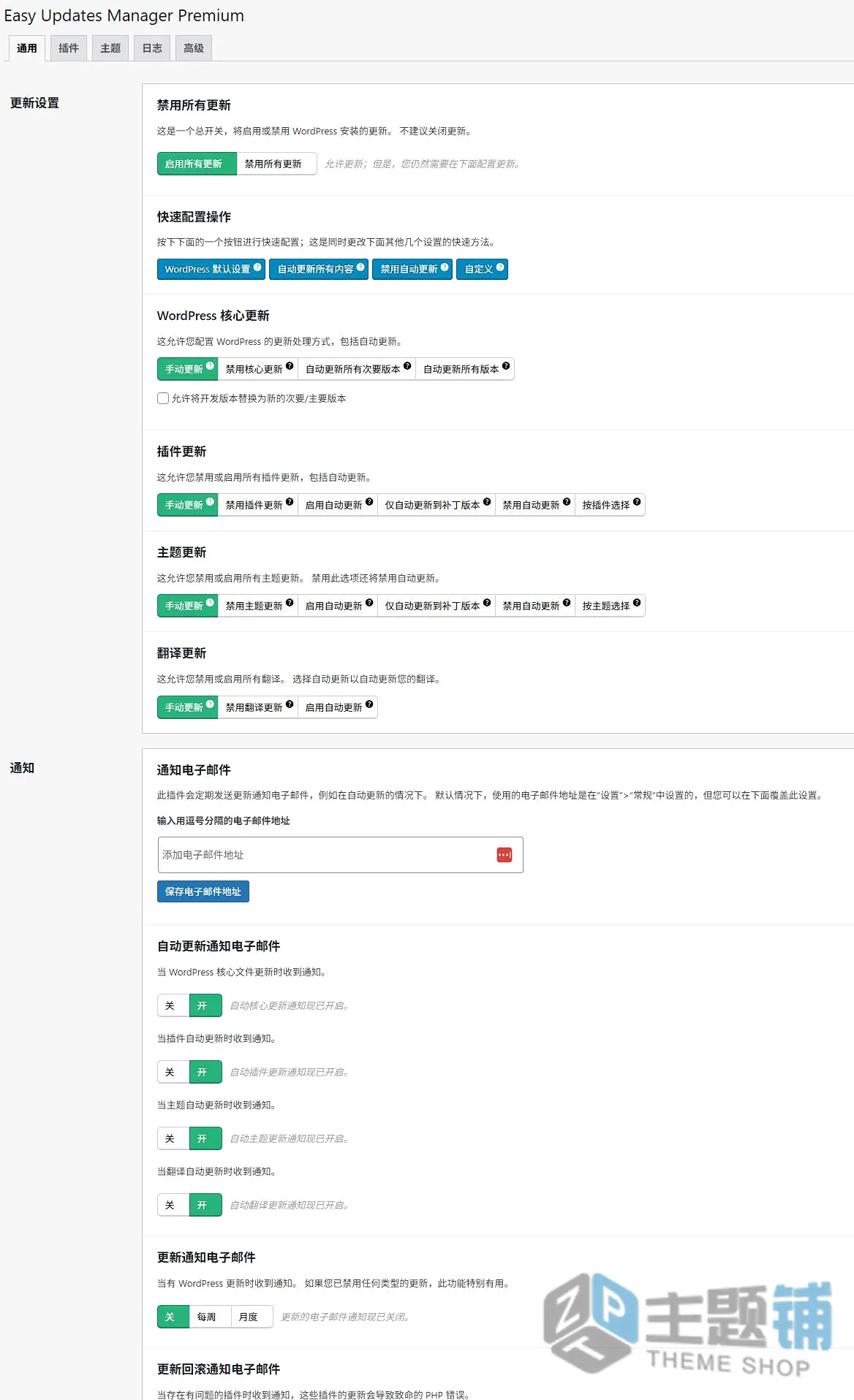 图片[5]-Easy Updates Manager Premium汉化中文版(更新到9.0.21)-升级管理WordPress更新管理插件下载-主题铺