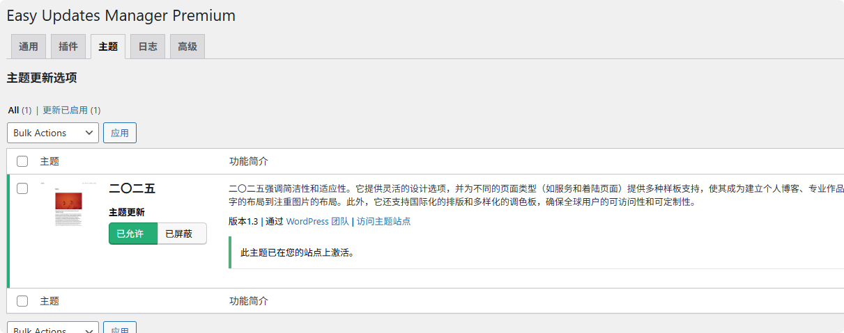 图片[5]-Easy Updates Manager Premium汉化中文版|升级管理WordPress更新管理插件介绍-搬主题
