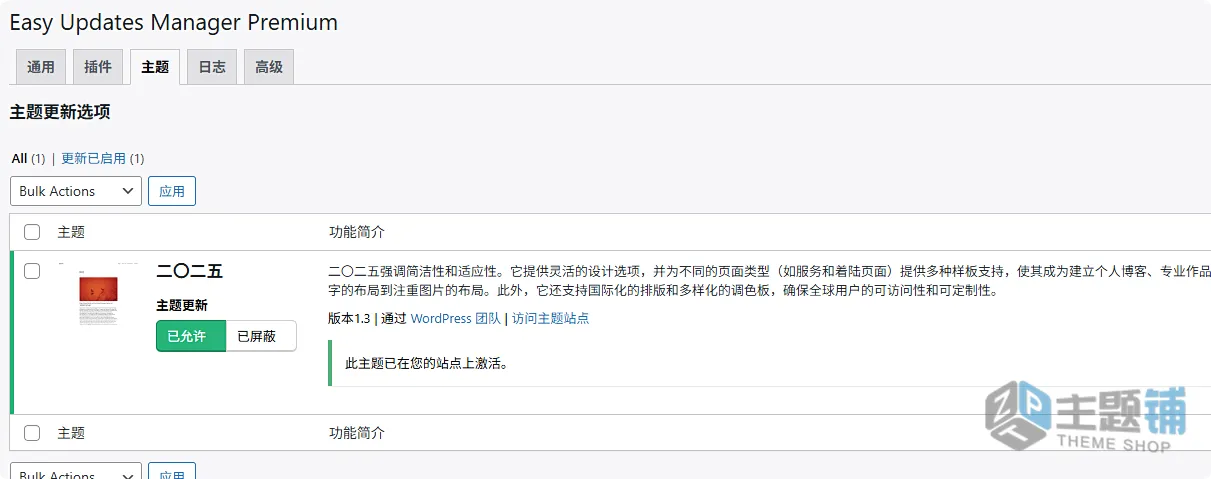 图片[6]-Easy Updates Manager Premium汉化中文版(更新到9.0.21)-升级管理WordPress更新管理插件下载-主题铺