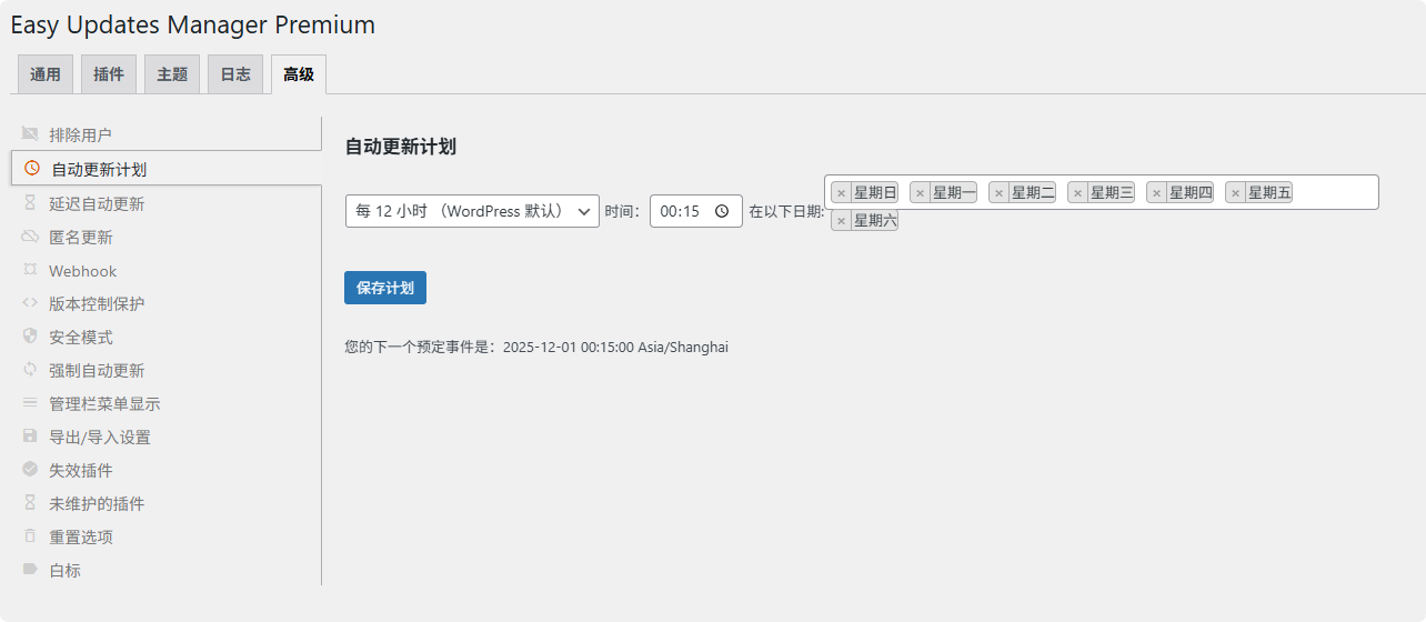 图片[8]-Easy Updates Manager Premium汉化中文版|升级管理WordPress更新管理插件介绍-搬主题