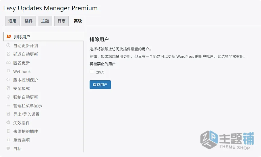 图片[8]-Easy Updates Manager Premium汉化中文版(更新到9.0.21)-升级管理WordPress更新管理插件下载-主题铺