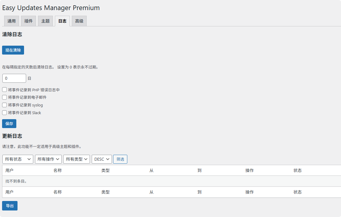 图片[6]-Easy Updates Manager Premium汉化中文版|升级管理WordPress更新管理插件介绍-搬主题