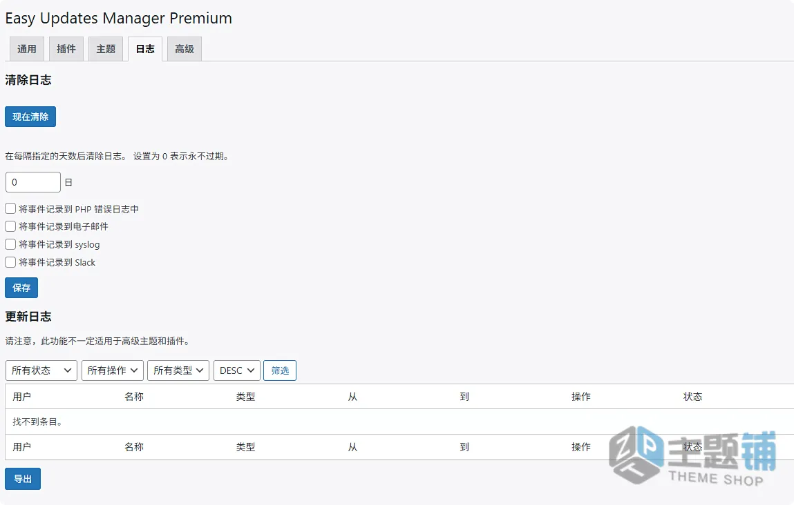 图片[7]-Easy Updates Manager Premium汉化中文版(更新到9.0.21)-升级管理WordPress更新管理插件下载-主题铺