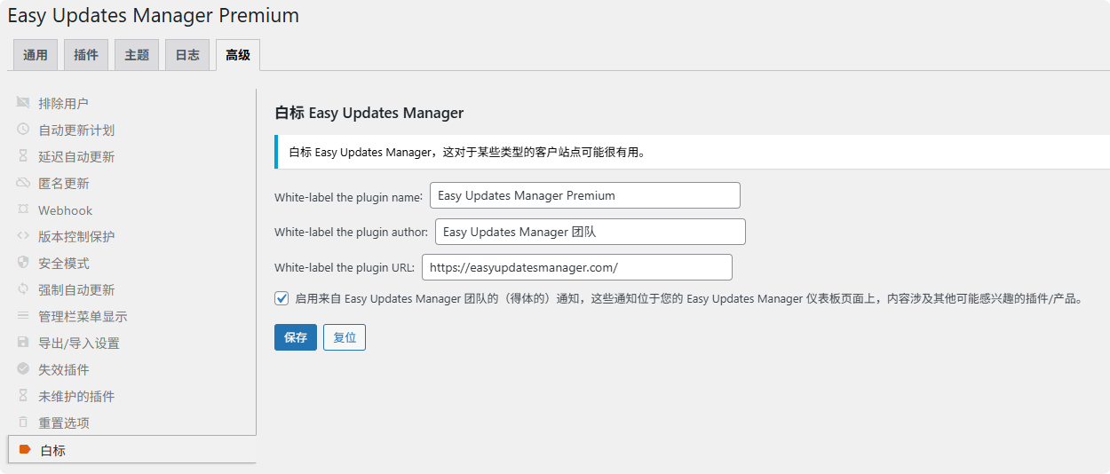 图片[9]-Easy Updates Manager Premium汉化中文版|升级管理WordPress更新管理插件介绍-搬主题