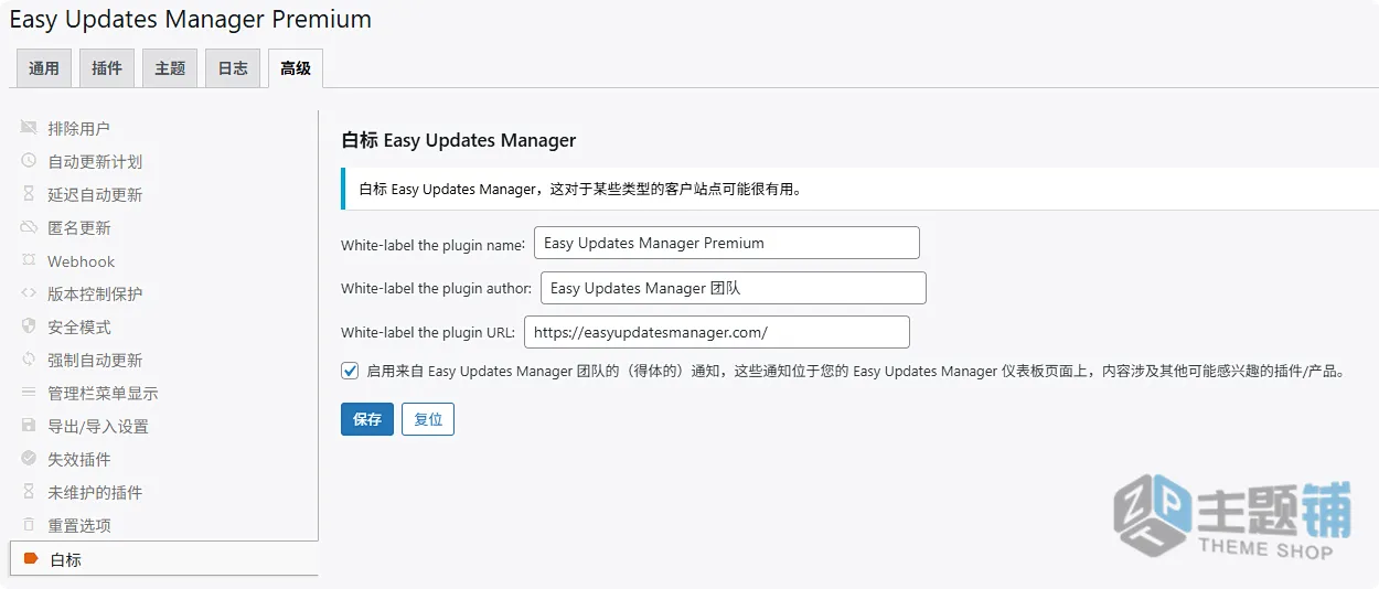 图片[10]-Easy Updates Manager Premium汉化中文版(更新到9.0.21)-升级管理WordPress更新管理插件下载-主题铺