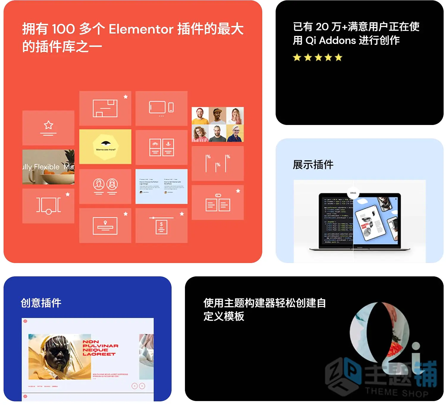 图片[1]-Qi Addons for Elementor Premium汉化中文版(更新到1.11.0)-WordPress高级Elementor小工具插件下载-主题铺