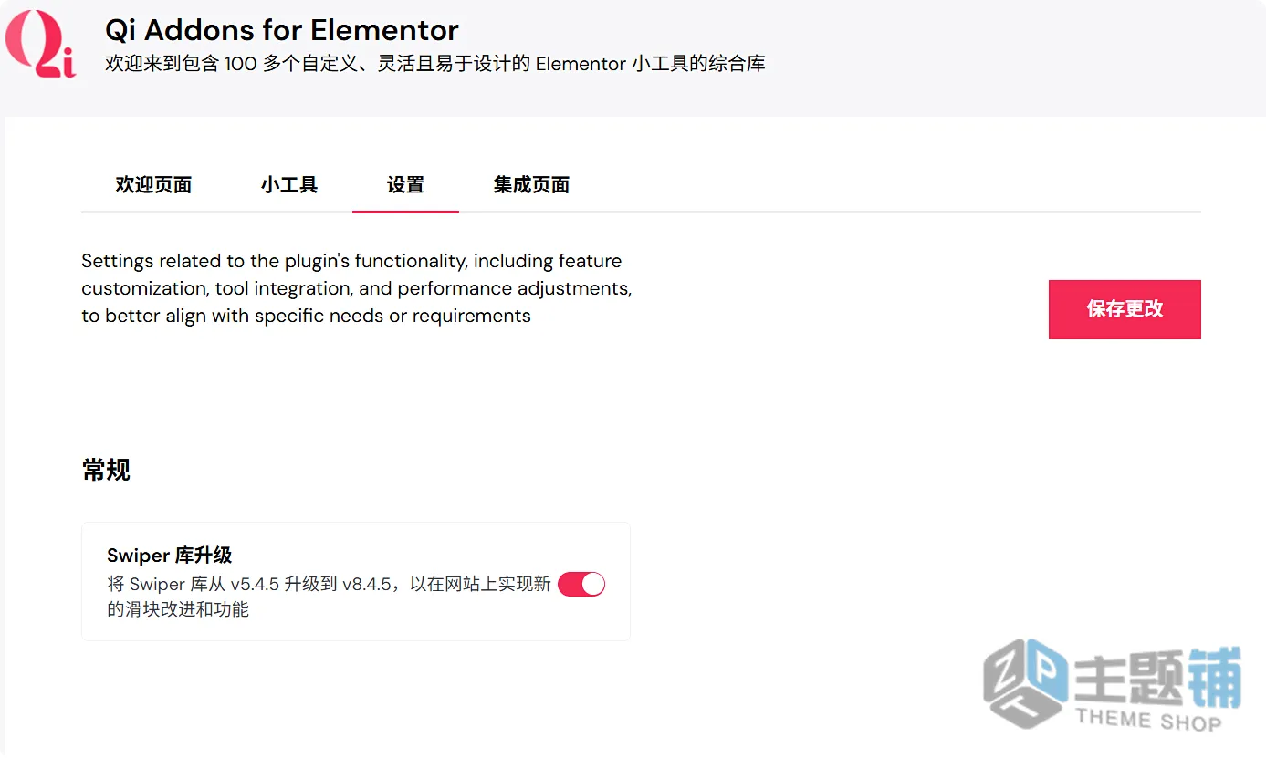 图片[6]-Qi Addons for Elementor Premium汉化中文版(更新到1.11.0)-WordPress高级Elementor小工具插件下载-主题铺