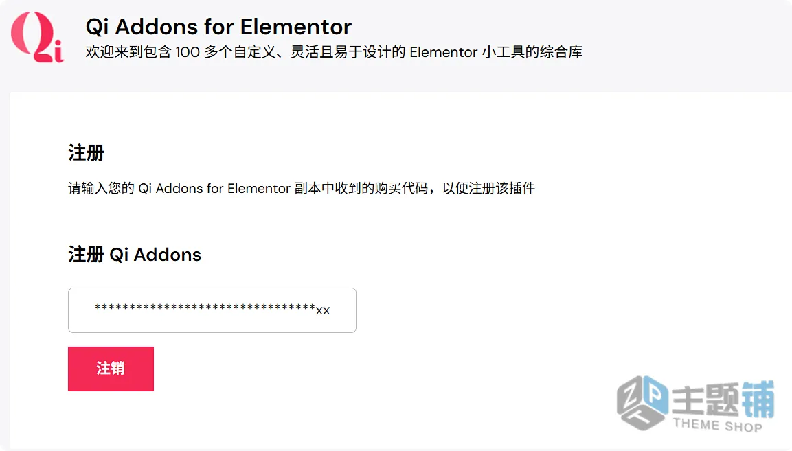 图片[9]-Qi Addons for Elementor Premium汉化中文版(更新到1.11.0)-WordPress高级Elementor小工具插件下载-主题铺