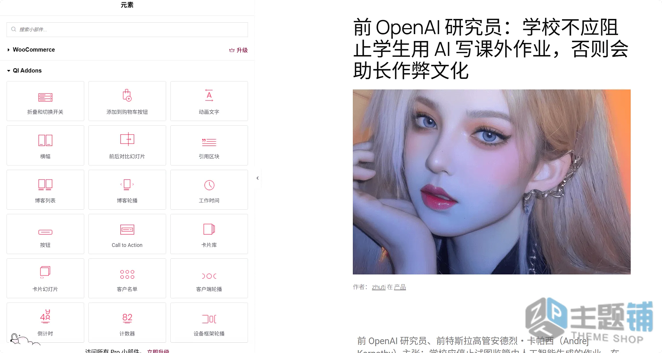 图片[10]-Qi Addons for Elementor Premium汉化中文版(更新到1.11.0)-WordPress高级Elementor小工具插件下载-主题铺
