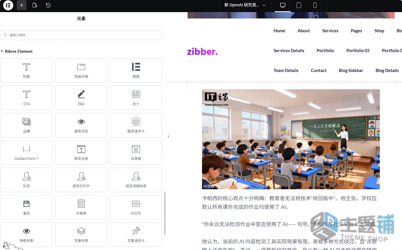 图片[9]-Zibber汉化中文版-财务顾问WordPress商业咨询主题下载-主题铺