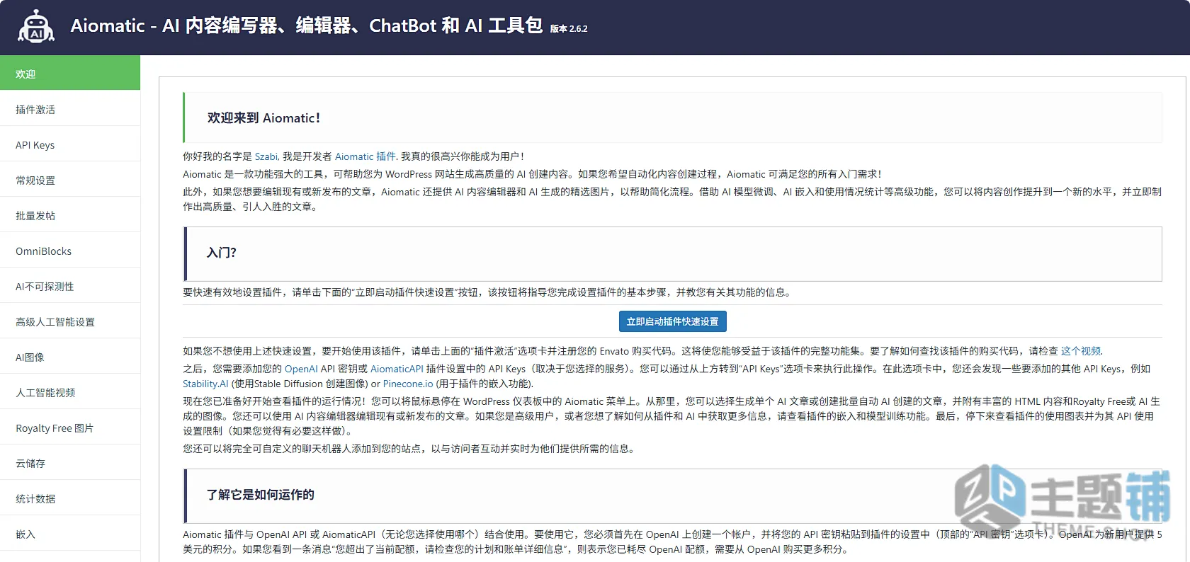图片[11]-Aimogen Pro原Aiomatic汉化中文版(更新到2.7.6)-AI工具包WordPress内容AI自动编写插件下载-主题铺