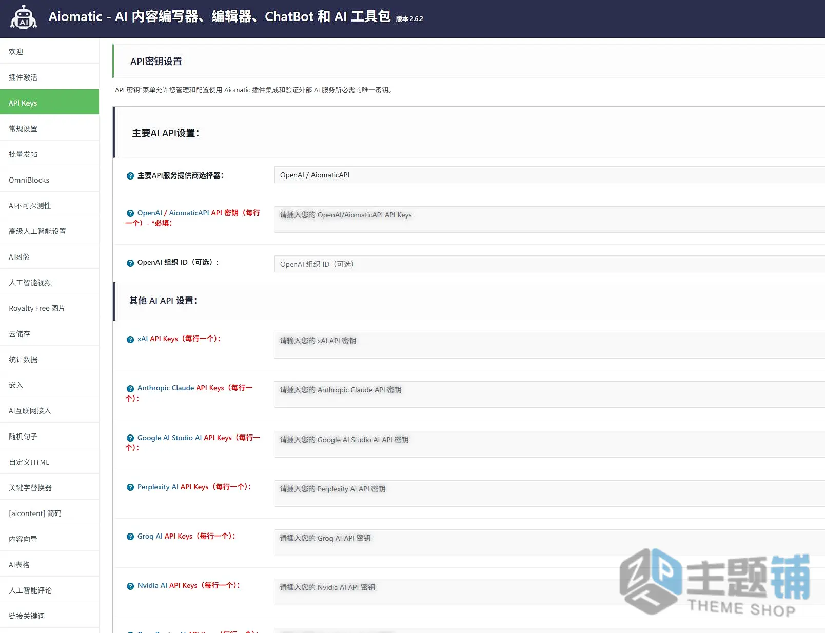 图片[14]-Aimogen Pro原Aiomatic汉化中文版(更新到2.7.6)-AI工具包WordPress内容AI自动编写插件下载-主题铺