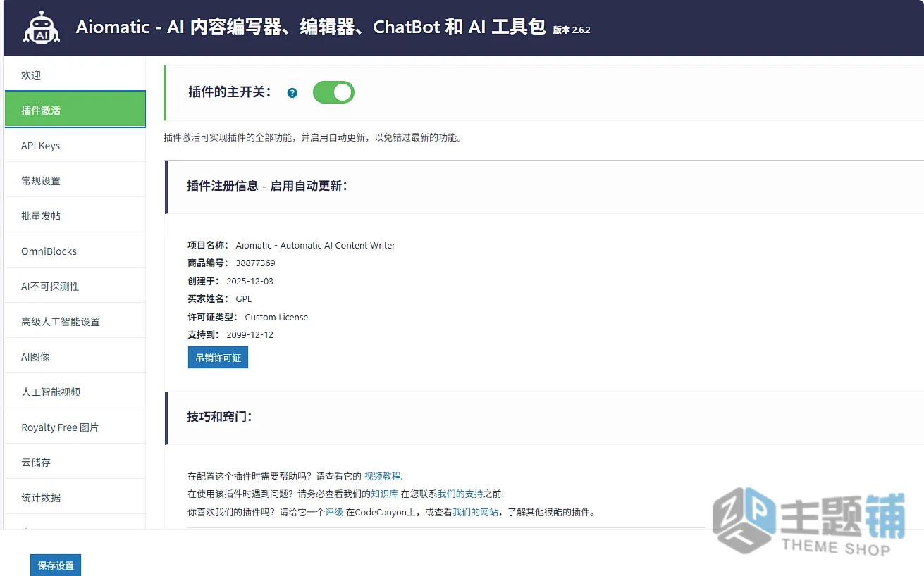 图片[13]-Aimogen Pro原Aiomatic汉化中文版(更新到2.7.6)-AI工具包WordPress内容AI自动编写插件下载-主题铺