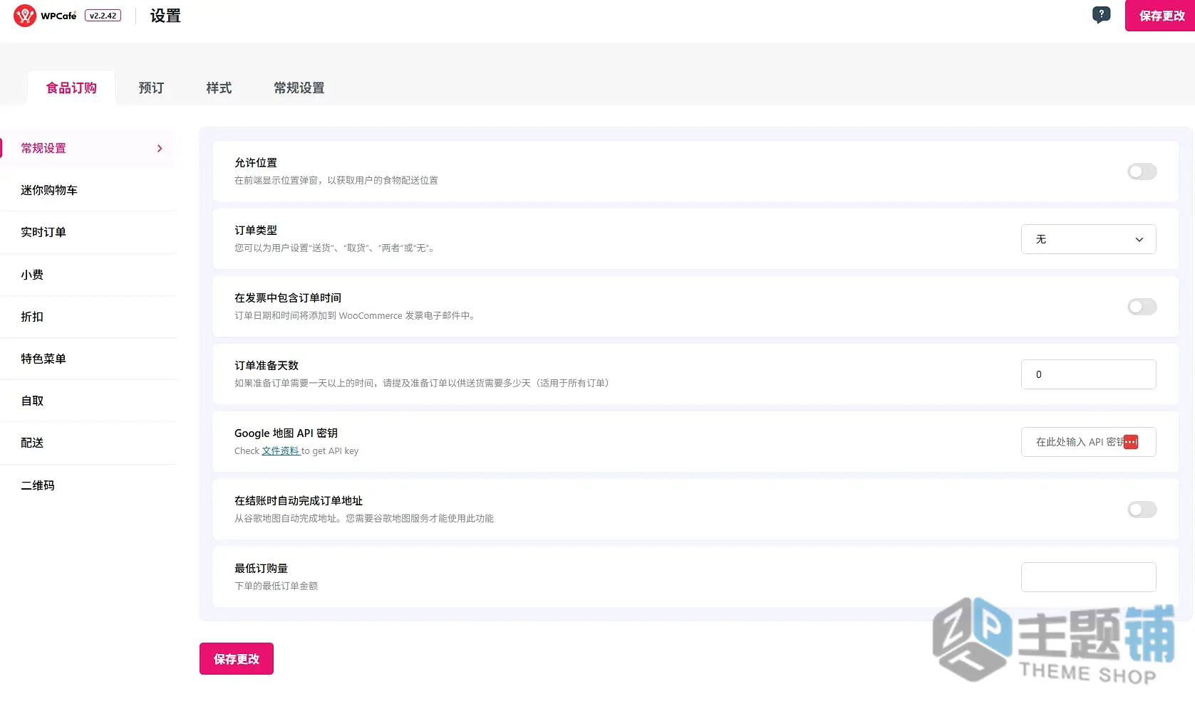 图片[8]-WP Cafe Pro汉化中文版(更新到2.2.31)-餐厅预定预约WordPress订餐插件下载-主题铺