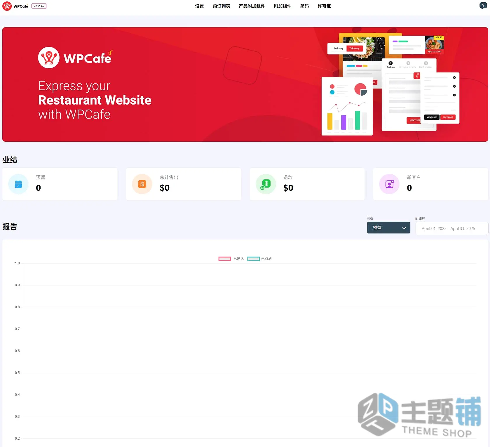 图片[7]-WP Cafe Pro汉化中文版(更新到2.2.31)-餐厅预定预约WordPress订餐插件下载-主题铺