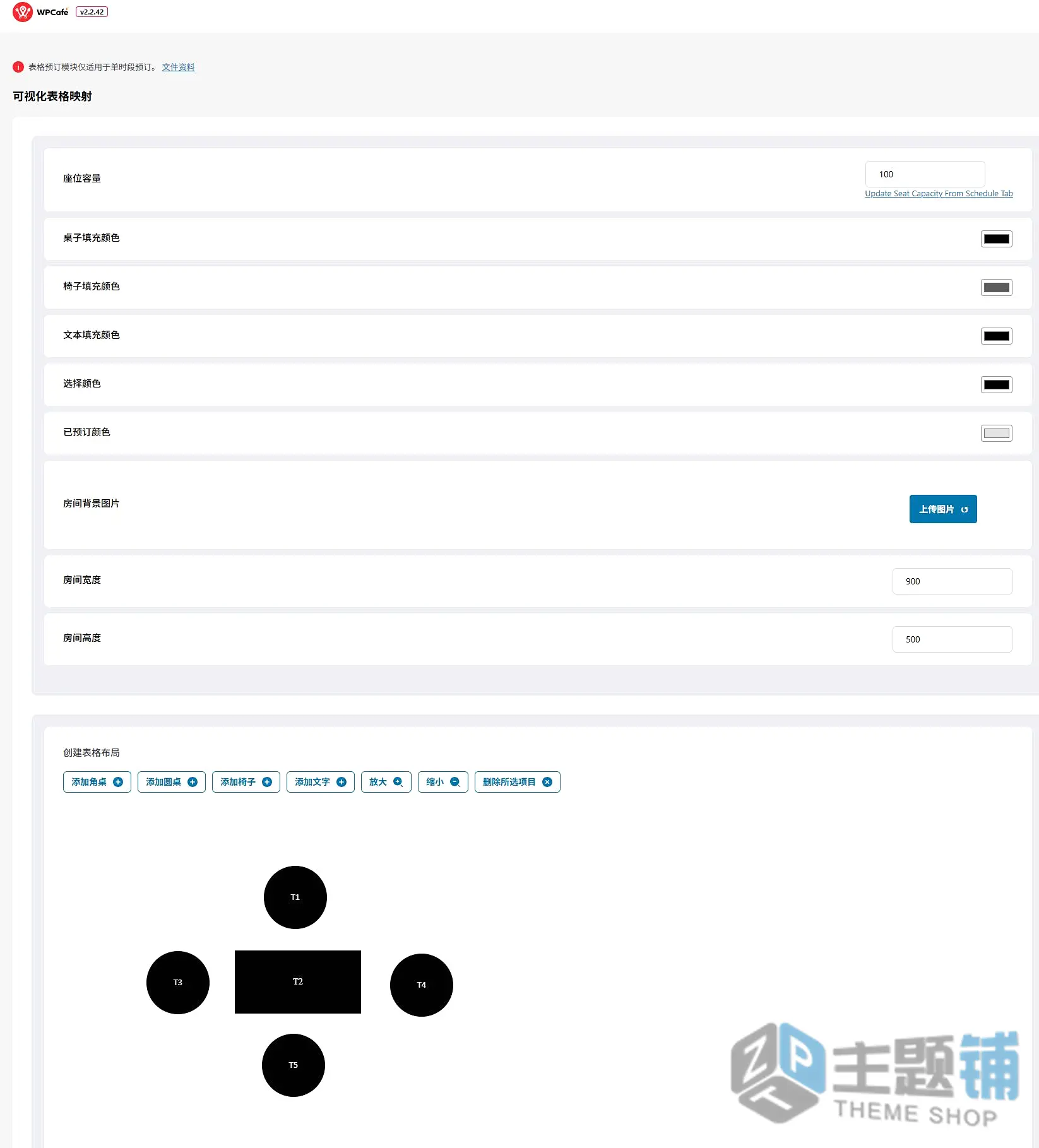 图片[10]-WP Cafe Pro汉化中文版(更新到2.2.31)-餐厅预定预约WordPress订餐插件下载-主题铺