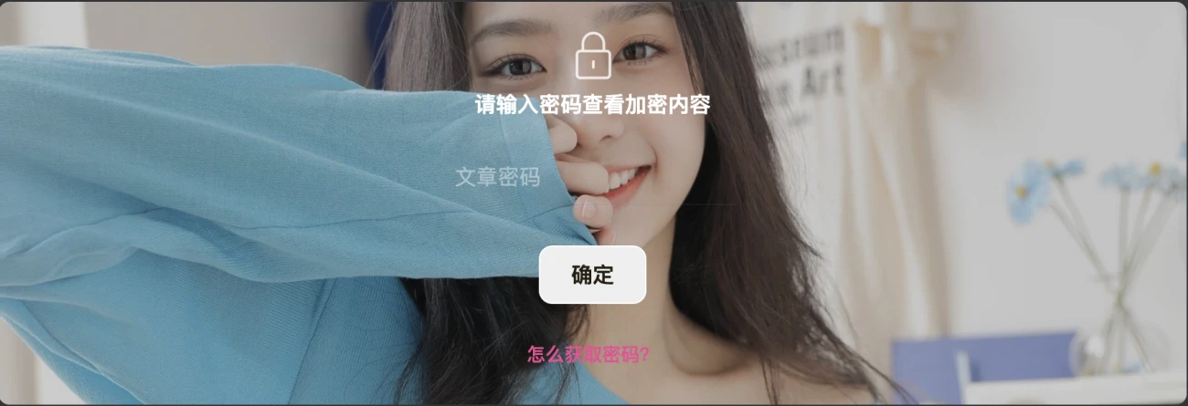 WordPress子比主题文章内容密码可见功能美化图文教程-主题铺