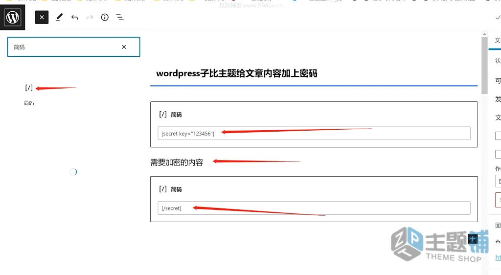 图片[2]-WordPress子比主题文章内容密码可见功能美化图文教程-主题铺
