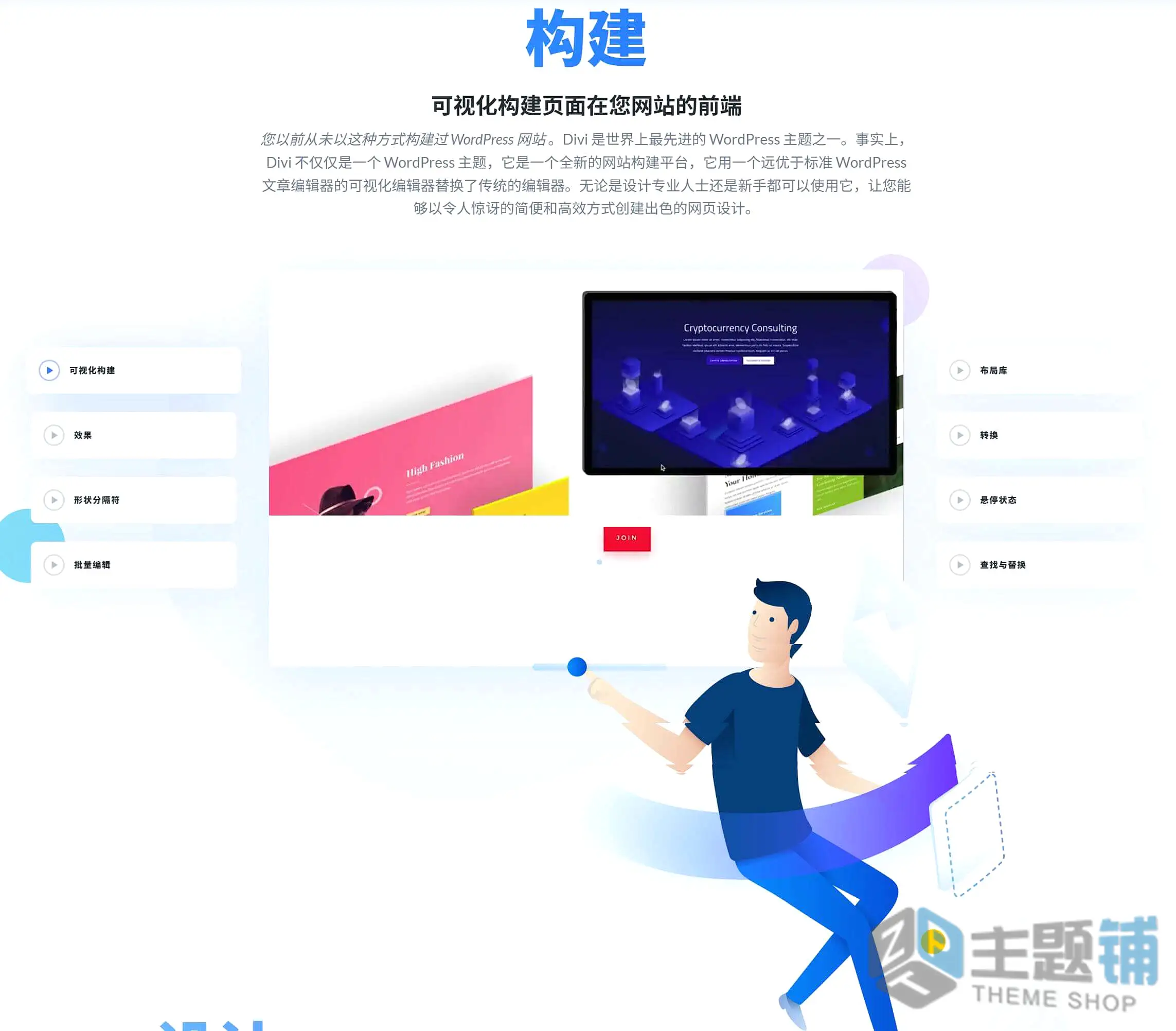 图片[4]-Divi完美汉化中文版(更新到4.27.6)-正版许可证高级WordPress可视化自定义主题下载-主题铺