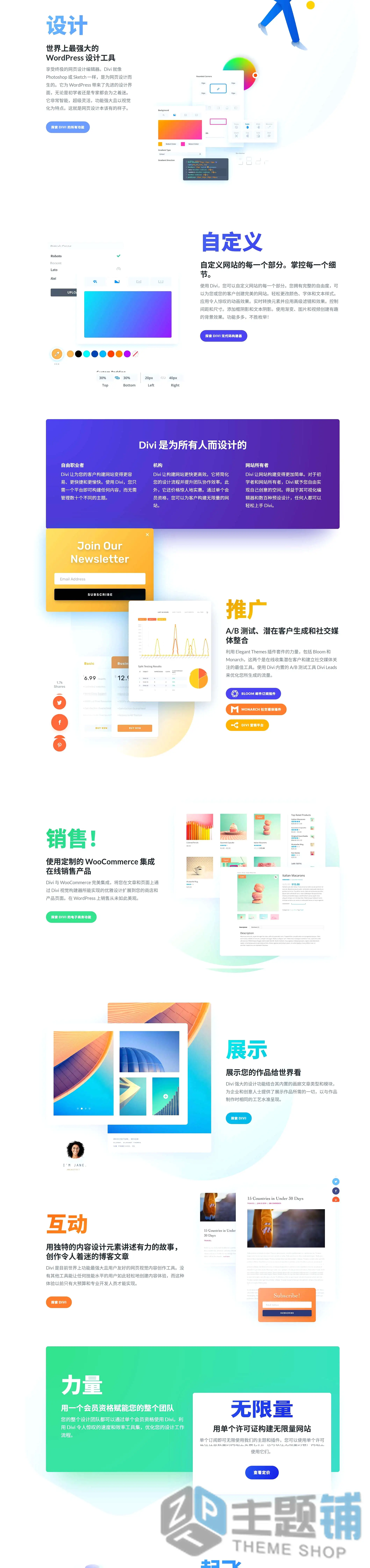 图片[5]-Divi完美汉化中文版(更新到4.27.6)-正版许可证高级WordPress可视化自定义主题下载-主题铺