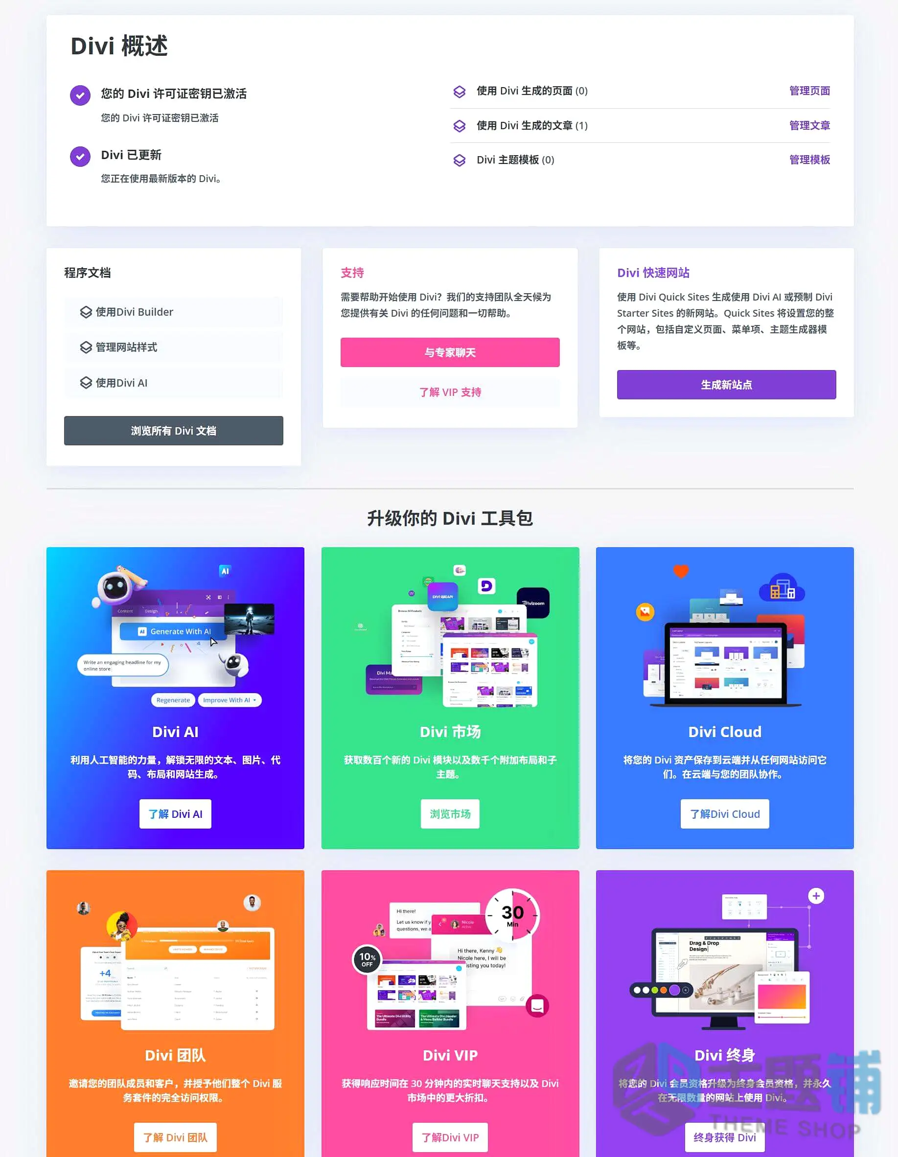 图片[8]-Divi完美汉化中文版(更新到4.27.6)-正版许可证高级WordPress可视化自定义主题下载-主题铺