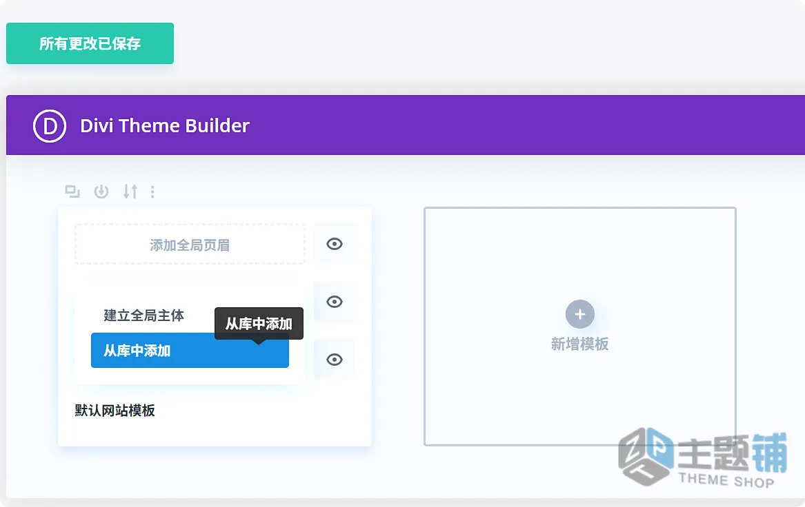 图片[1]-Divi完美汉化中文版(更新到4.27.6)-正版许可证高级WordPress可视化自定义主题下载-主题铺