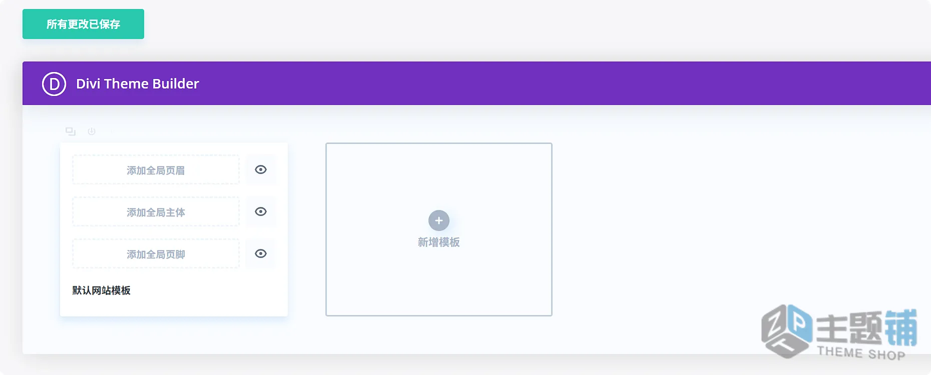 图片[14]-Divi完美汉化中文版(更新到4.27.6)-正版许可证高级WordPress可视化自定义主题下载-主题铺