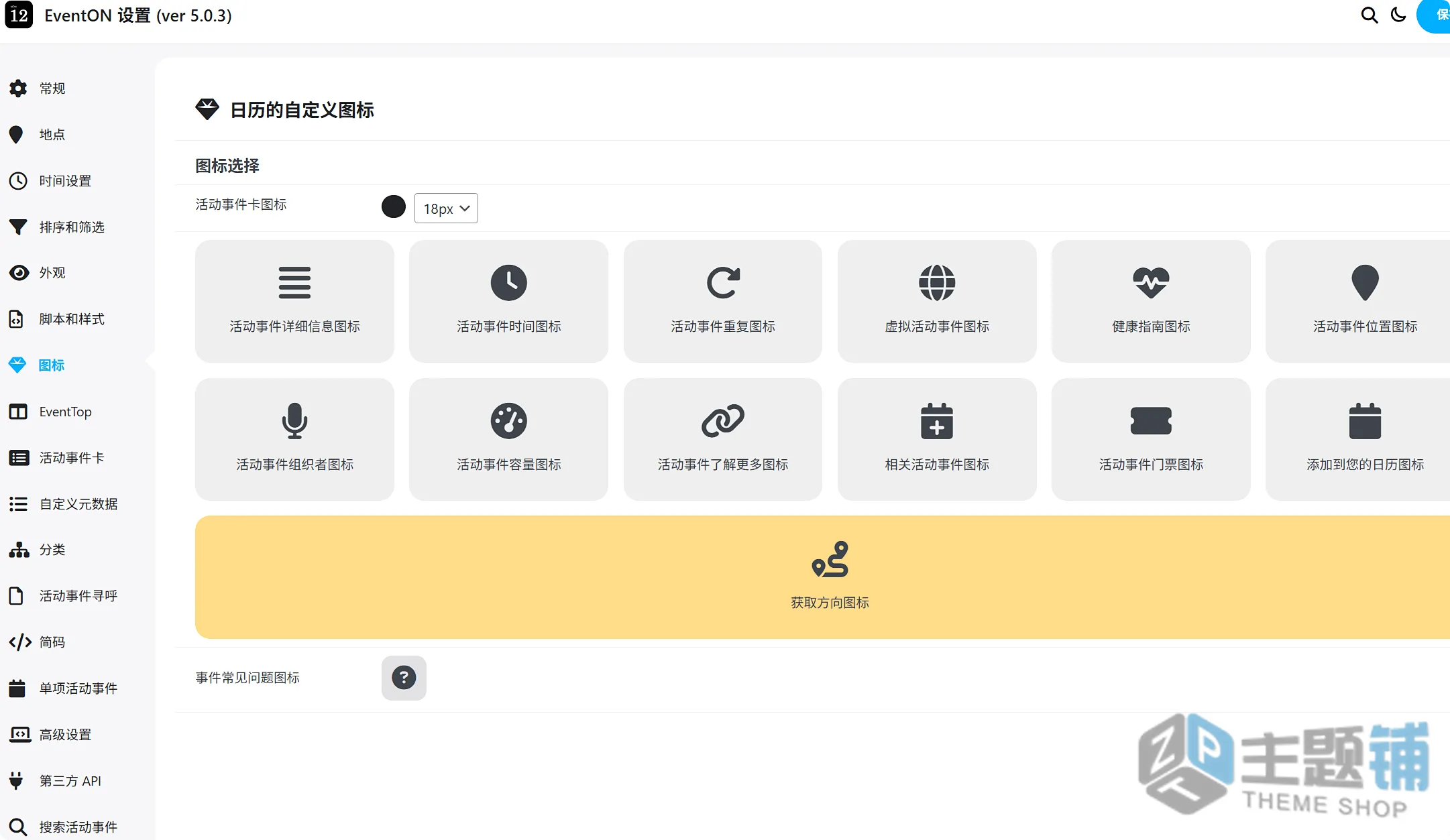图片[9]-EventON汉化中文版(更新到5.0.9)-活动事件WordPress日历插件下载-主题铺