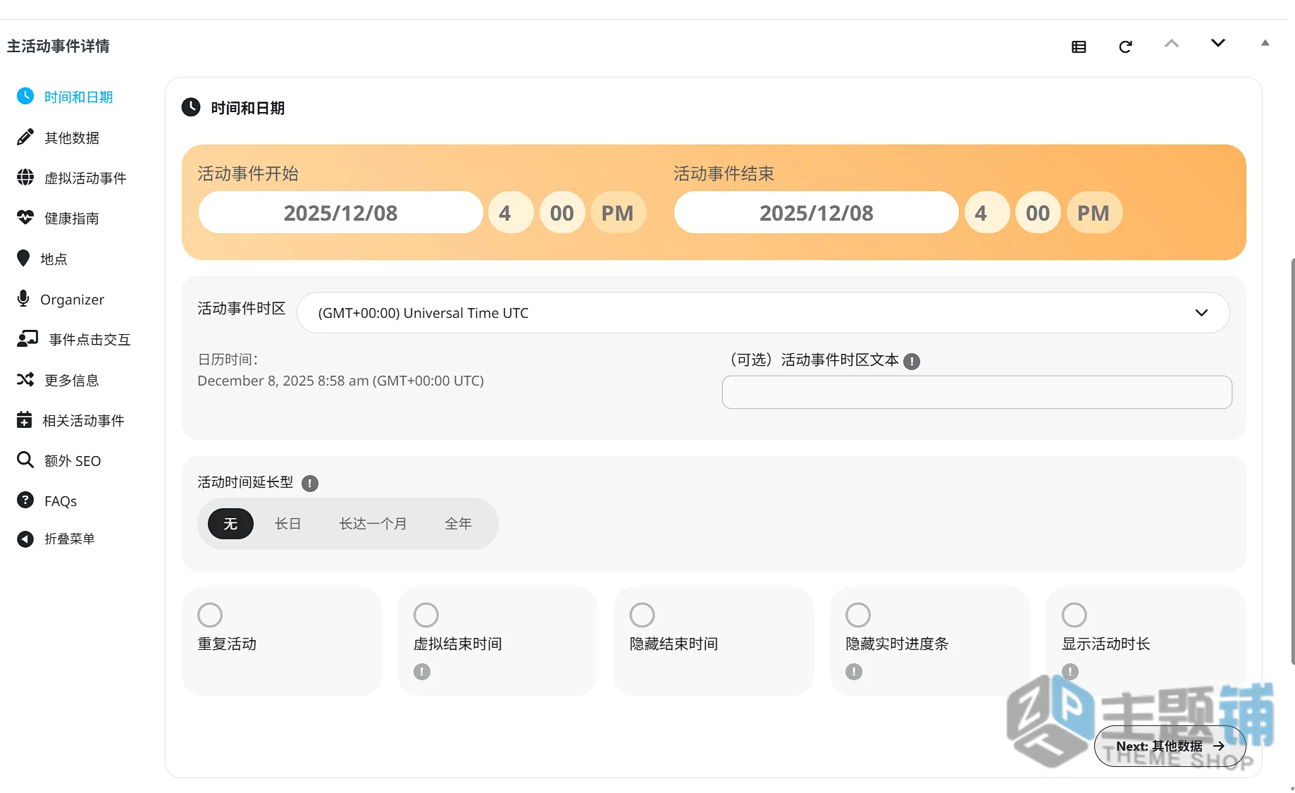 图片[13]-EventON汉化中文版(更新到5.0.9)-活动事件WordPress日历插件下载-主题铺